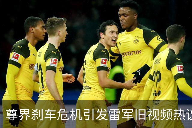 尊界刹车危机引发雷军旧视频热议，网友热评接连不断