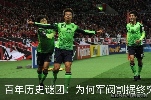 百年历史谜团：为何军阀割据终究未成？毛主席的人性智慧